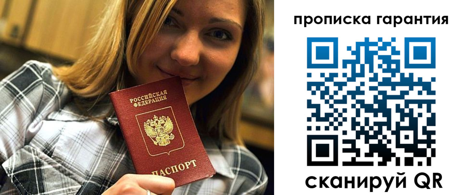 купить прописку в Кемерово