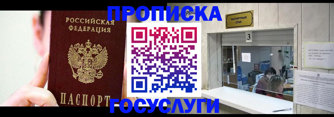 временная регистрация недорого в Кемерово
