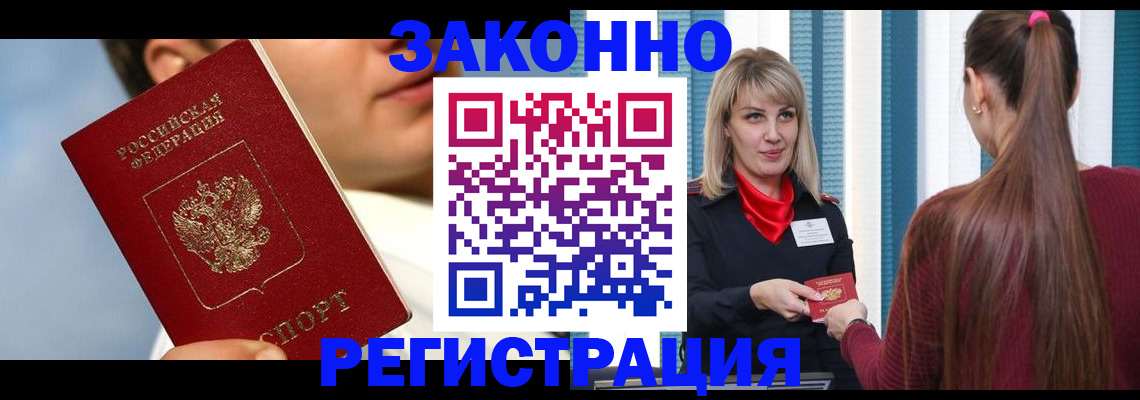 прописка в квартире в Кемерово