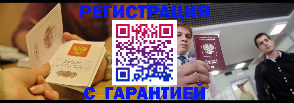 временная регистрация недорого в Кемерово