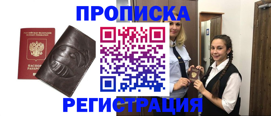прописка паспорт в Кемерово
