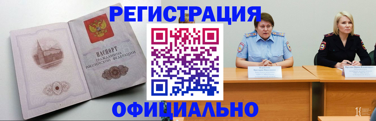 временная прописка в Кемерово